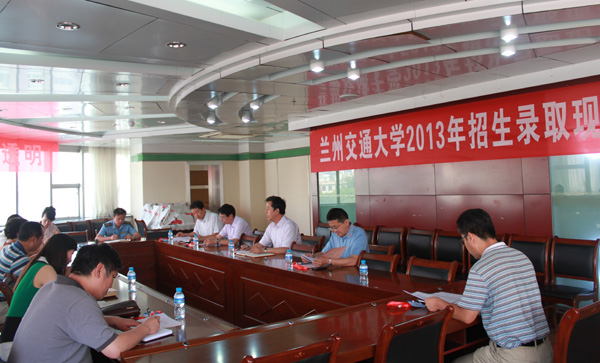 学校召开招生录取工作领导小组会议部署录取工作
