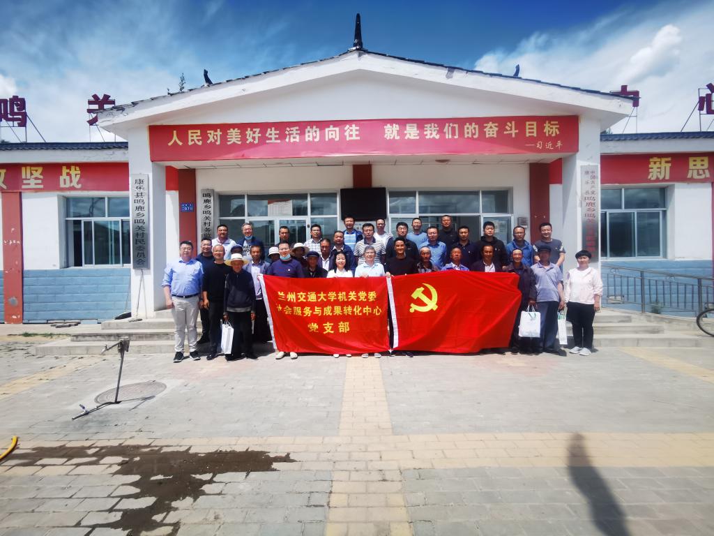 机关党委社会服务与成果转化中心党支部深入鸣关村开展省第十四次党代会精神宣讲